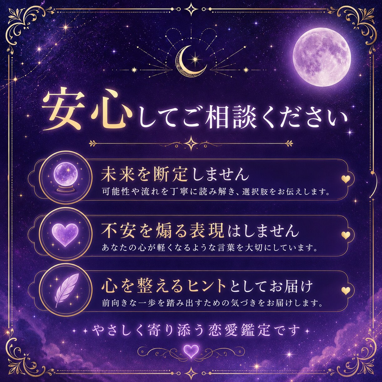 恋愛の不安をやさしく読み解き、鑑定書でお届けします 星の流れを読むように恋愛の不安と心の迷いをやさしく整理します イメージ6