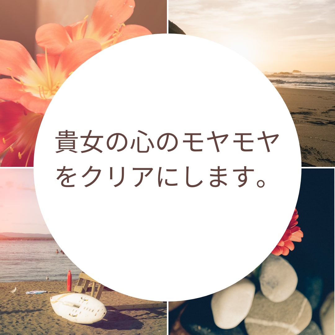 心のモヤモヤで前に進めない方の解消お手伝いします 自分自身の癒し方がわかります。 イメージ1