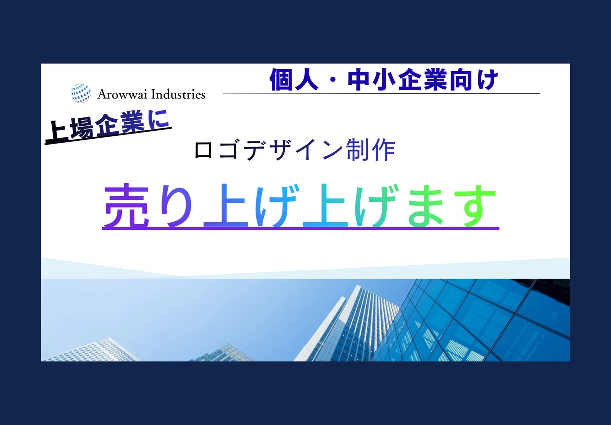 見やすく分かりやすいロゴ作ります どんなロゴが良いか悩んでいるあなたロゴいくつでも提案します イメージ1