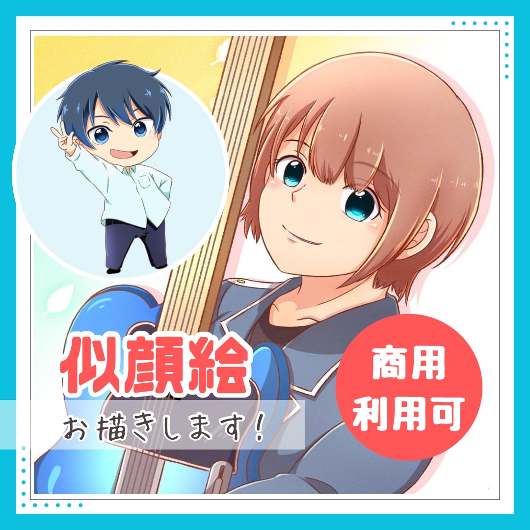 似顔絵アイコン(アニメ風)お描きします ～普通等身・ミニキャラどちらでも対応可～ イメージ1