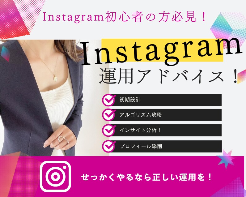 インスタグラム運用コンサルティングをします あなたのアカウントを”選ばれる存在”に！1ヶ月集中コンサル イメージ1