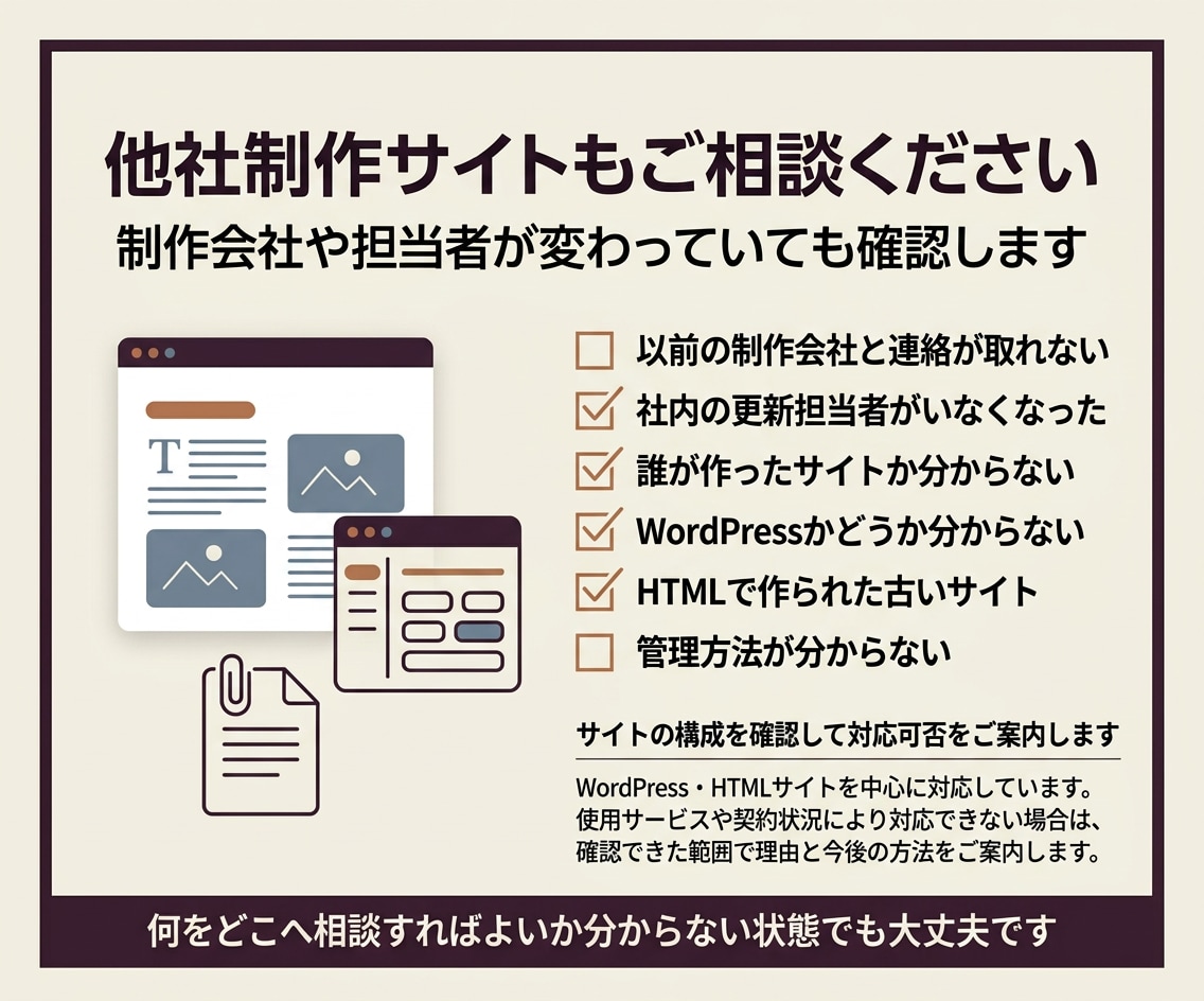 ホームページの修正・更新作業を丁寧に代行します WordPress・HTML｜必要なときに相談で即日更新代行 イメージ7
