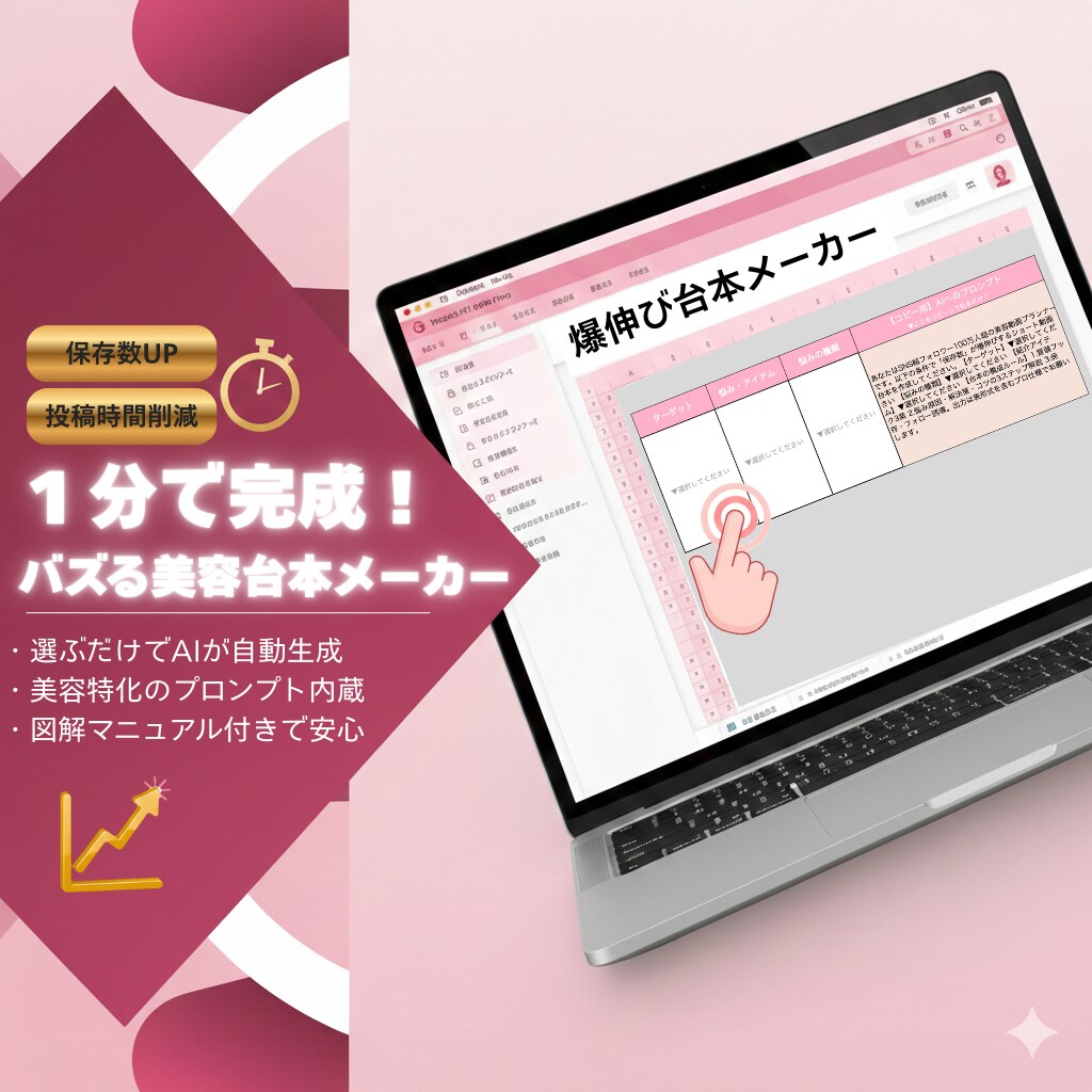保存数UP！美容垢の台本を作れるツールを提供します 「台本作成の2時間を、1分に短縮しませんか？」 イメージ1