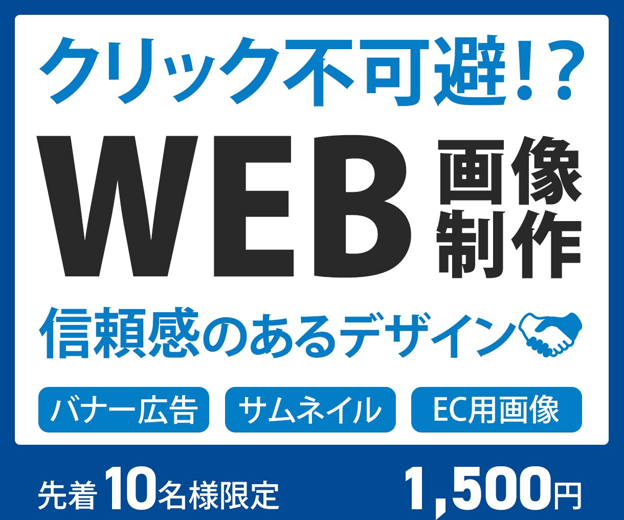 バナー・ヘッダー等の画像を制作致します 先着10名様限定！　1500円でWEB画像制作を承ります。 イメージ1