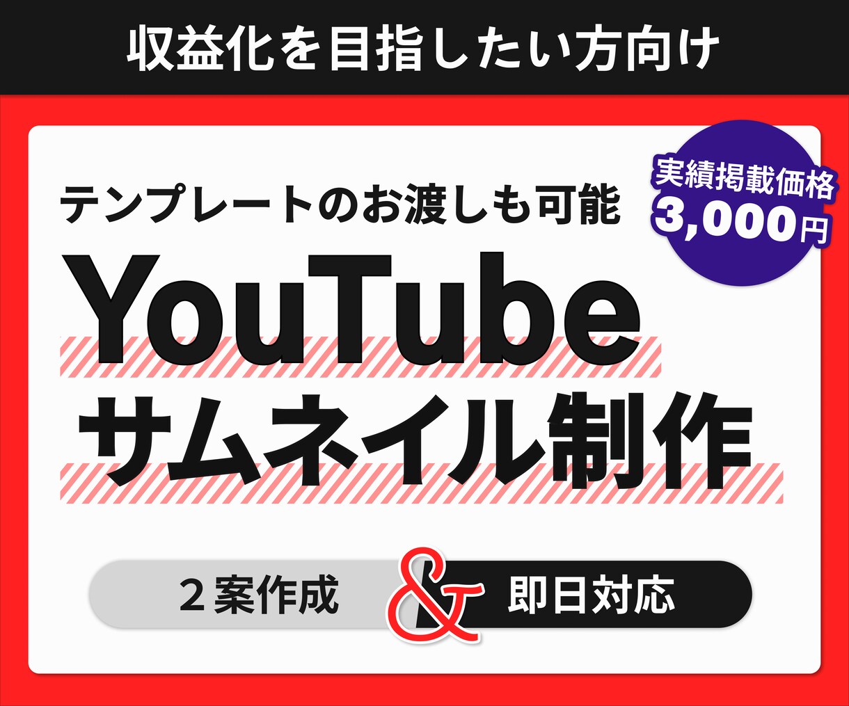 YouTubeのサムネイルを作成します デザインテンプレートのお渡しも可能です イメージ1