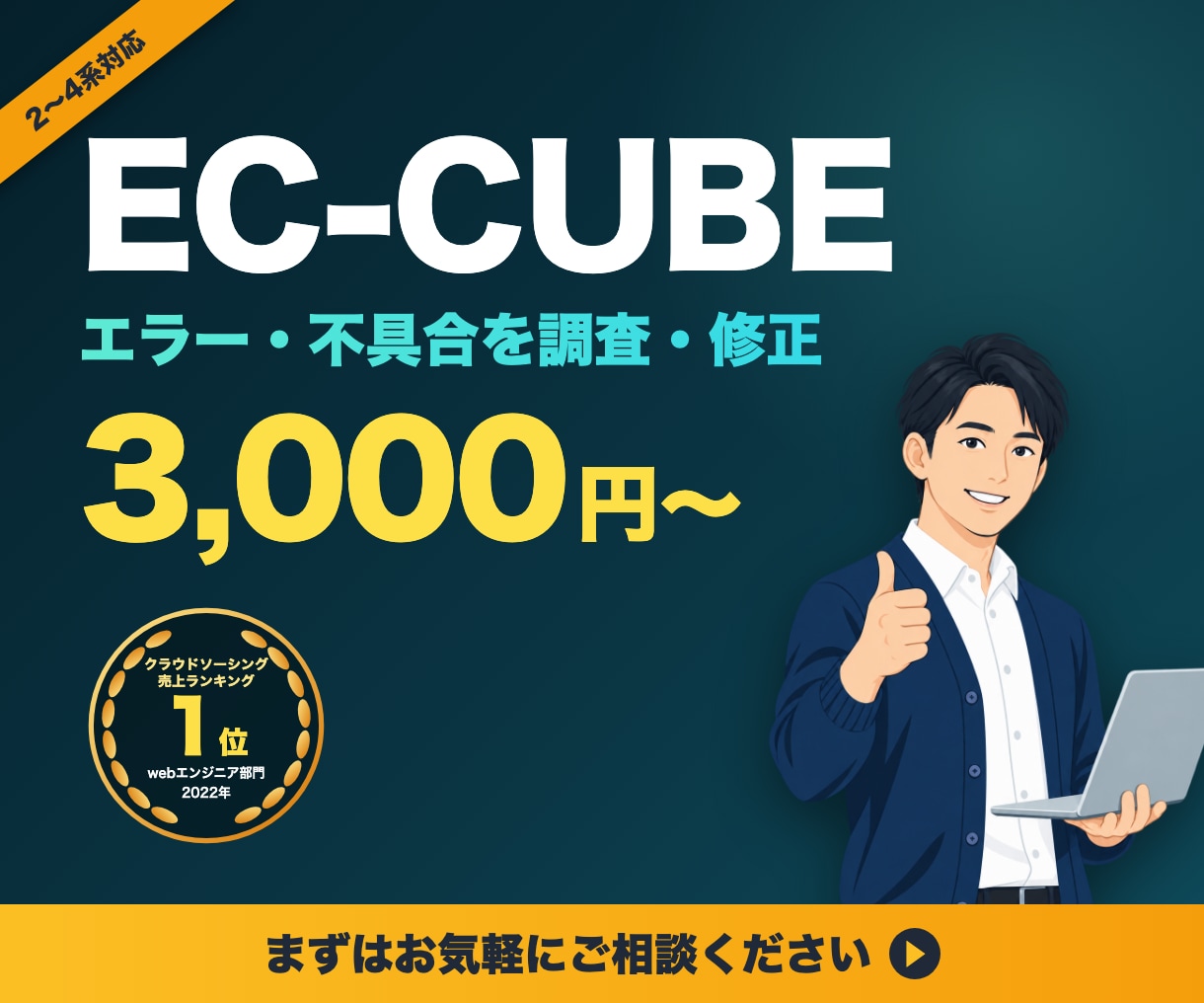 EC-CUBEのエラー・不具合を調査・修正します 2系〜4系対応｜最短即日で原因をご報告 イメージ1