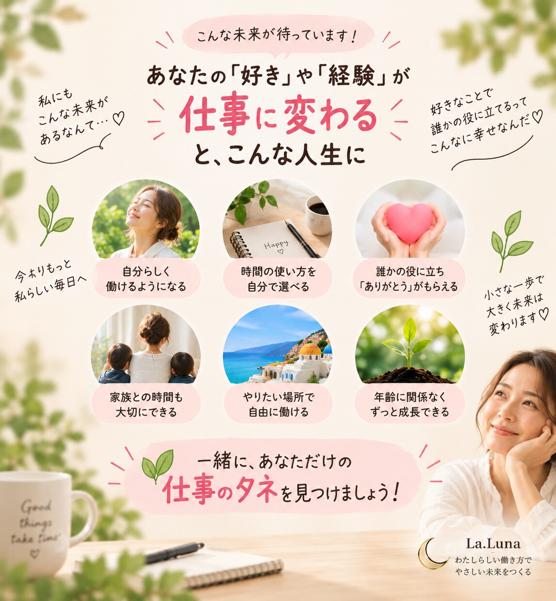 副業迷子の女性へ｜仕事のタネ10個見つけます 資格がなくてもOK！経験・好き・得意から可能性を整理！ イメージ3
