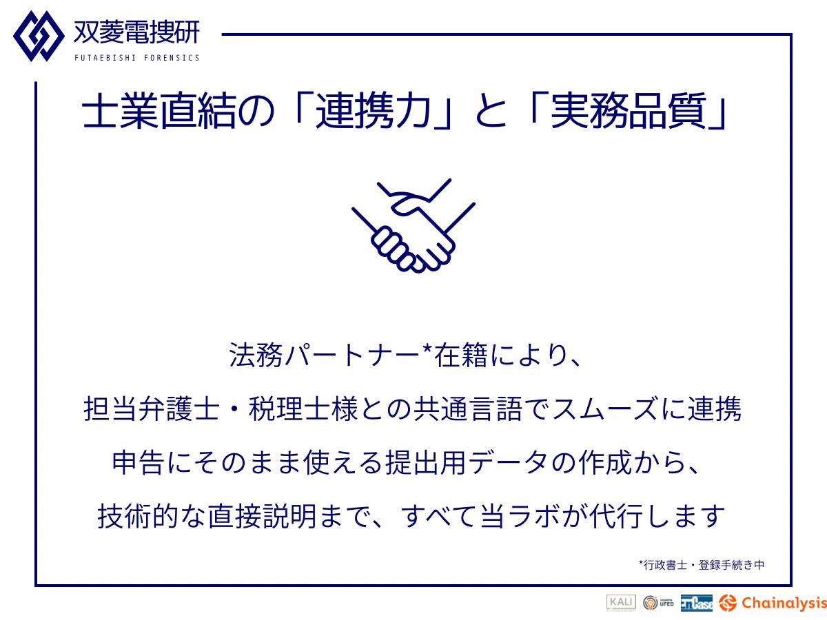 デバイス解析で遺産相続用の財産目録を作成します 税理士提出・遺産分割に使える資産調査報告書を作成します。 イメージ3