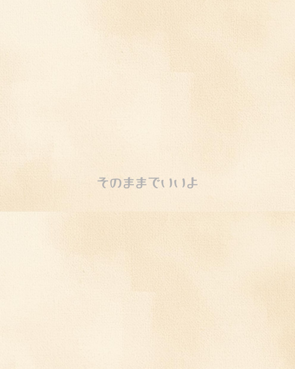 あなたのままでいいよと伝えます そのままの気持ちにそっと寄り添います イメージ1