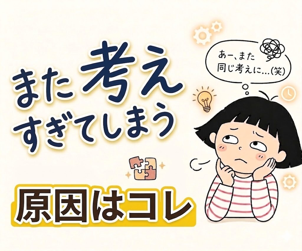 考えすぎて繰り返すネガティブ思考、一緒に整理します 一度のやり取りで、あなたの悩みを納得の答えへ導きます イメージ1