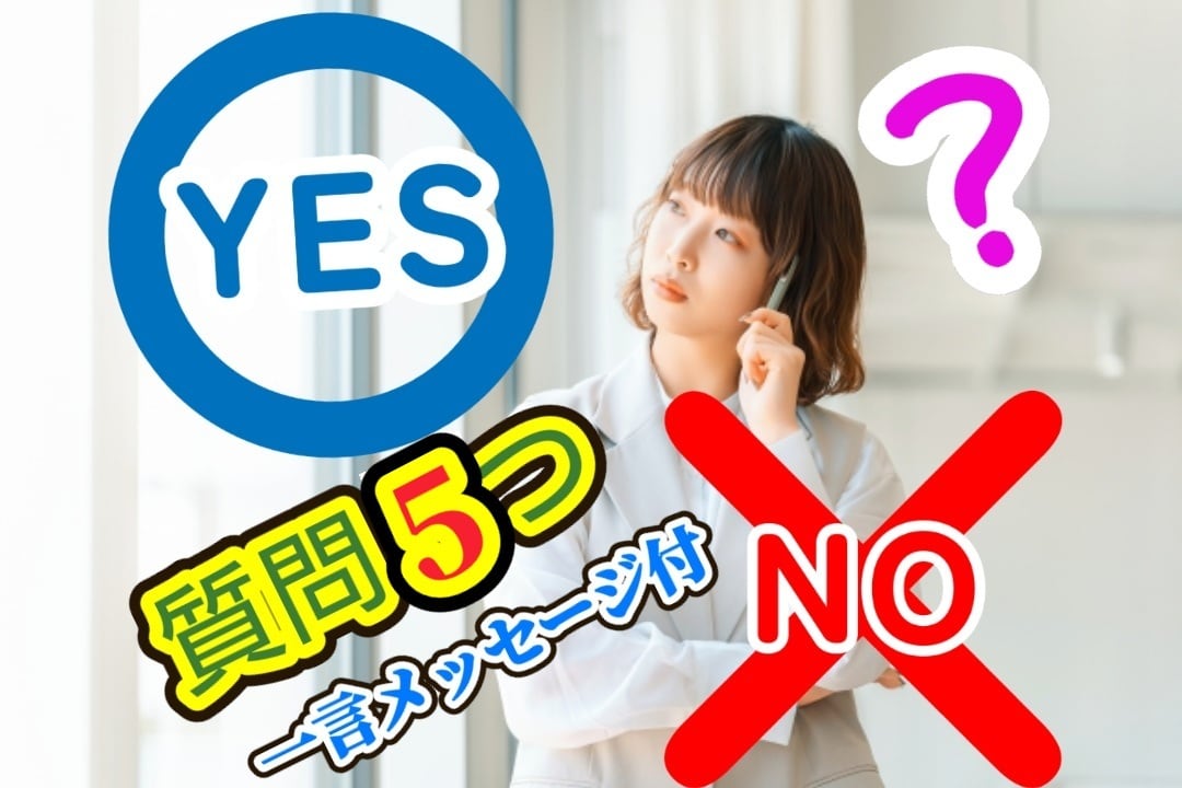 転職 仕事 ズバリ、YES／NOではっきり答えます ✨24H以内鑑定｜ミライにつながる一言メッセージつき イメージ1
