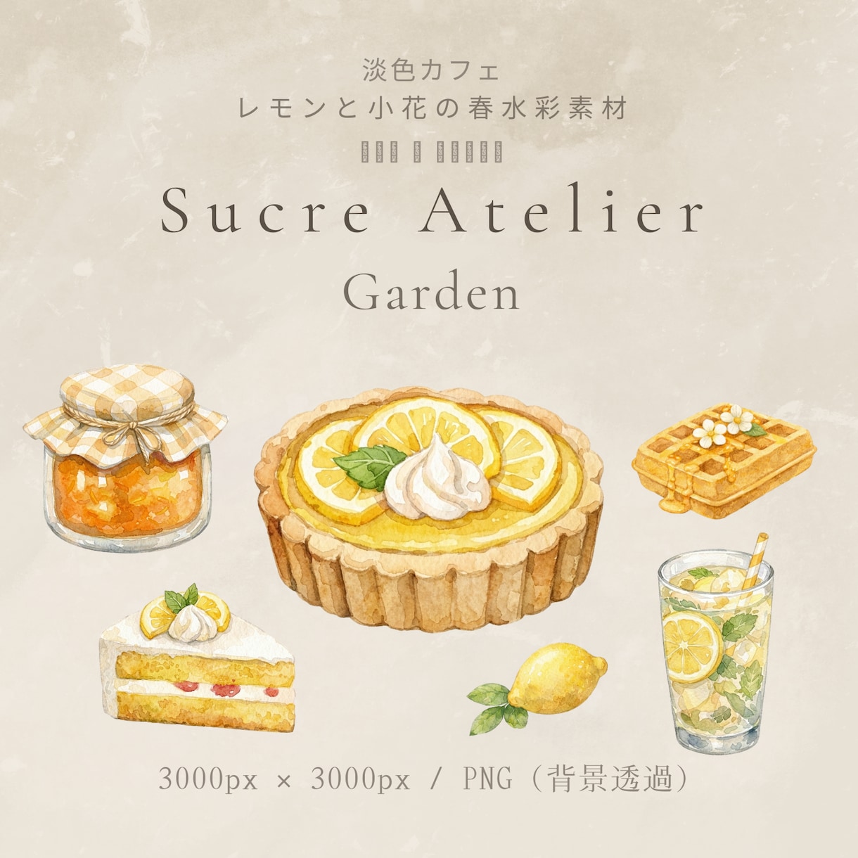 やさしいカフェ風クリップアートをお届けいたします PNG透過・商用利用OKの水彩素材です　Series 03 イメージ1