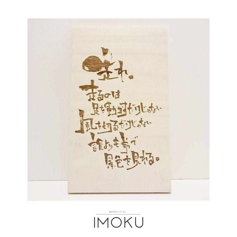 お好きな歌詞を筆文字で書きます 人には1つ、勇気づけられる歌詞があると思います♪ イメージ1