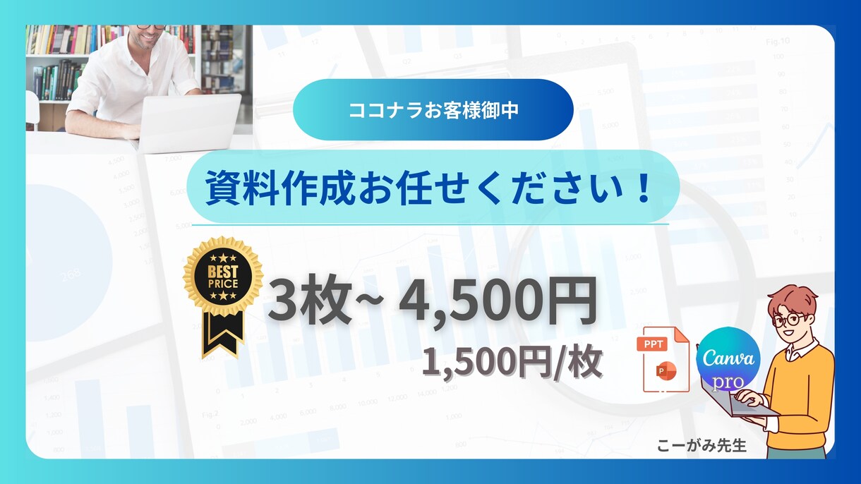 安い！Canva対応！伝わるパワポ作成します 1,500円/枚！3枚から対応！元教員がサポートします！ イメージ1