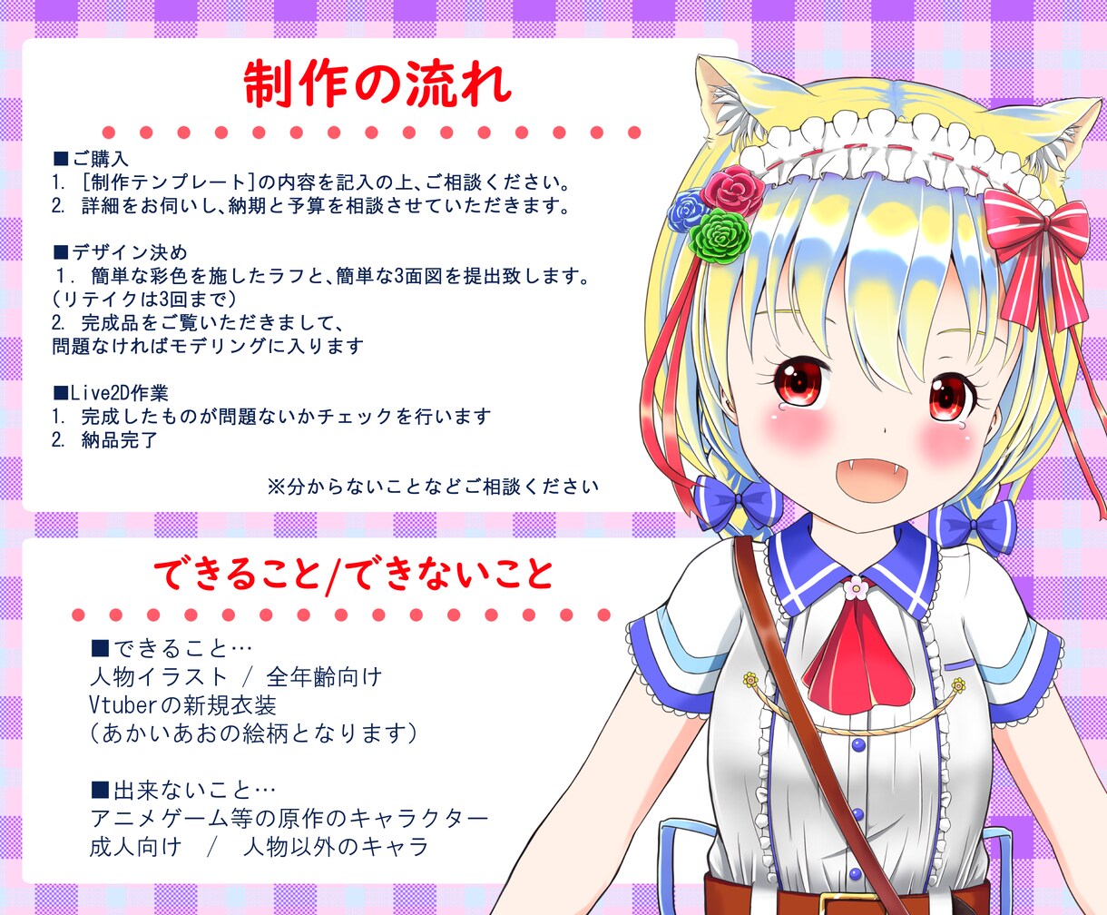 Vtuberのデザイン及びLive2D作成をします これから始める人。新規衣装が欲しい人など イメージ4