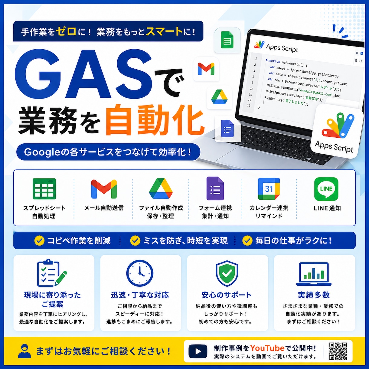 スプレッドシート×GASで業務を自動化します 小さな改善から業務システムまで。 イメージ1