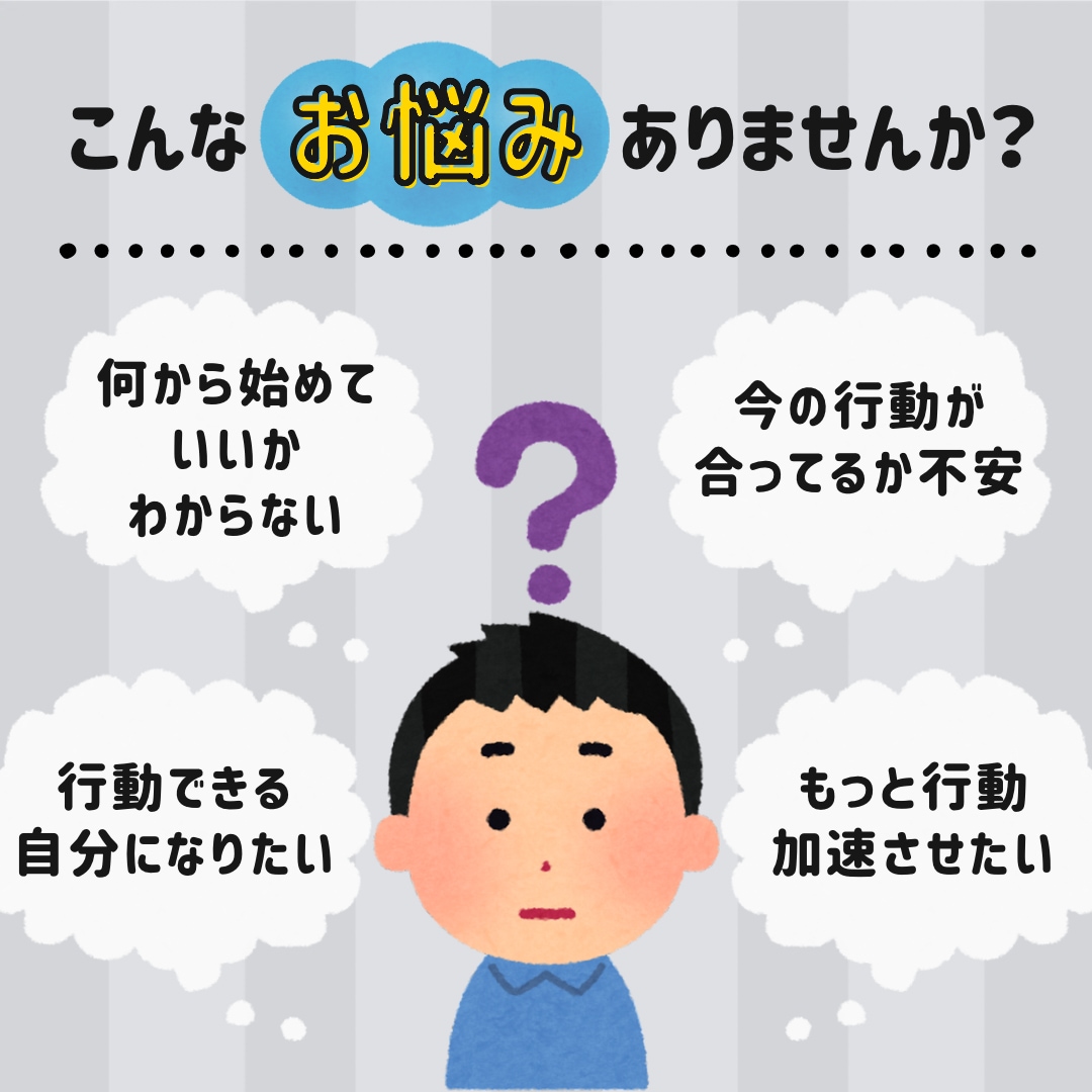 目標達成の為の行動見直し相談いたします 行動を見直して揺るがない目標達成への土台を作りましょう！ イメージ1