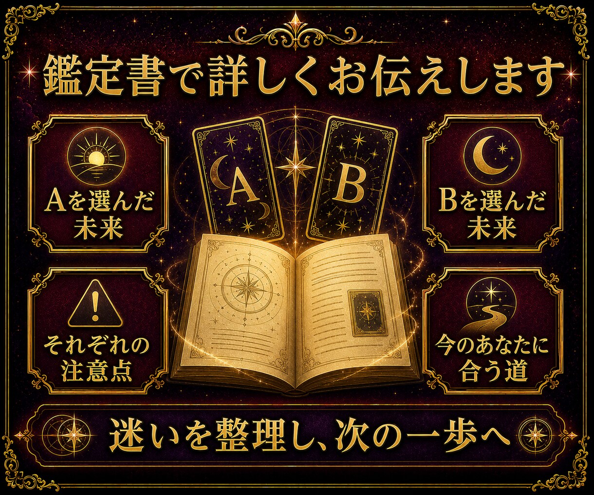 二者択一｜AかBの未来を霊視タロットで占います YES／NO・AかB｜二つの未来を比較し選ぶ道をお伝えします イメージ9