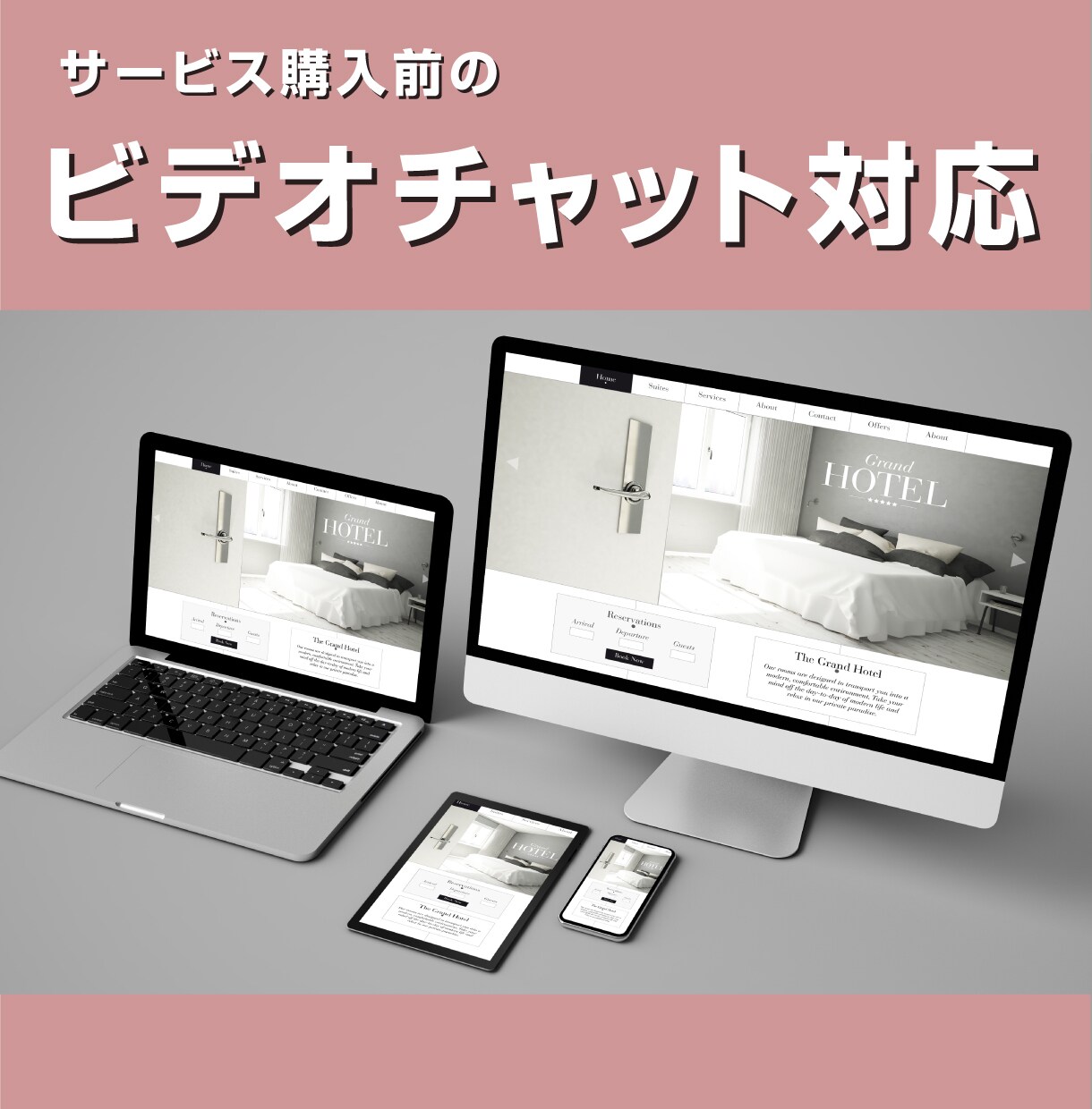 サービス購入前のビデオチャット対応します 気になるサービスを購入する前にぜひご利用下さい。 イメージ1