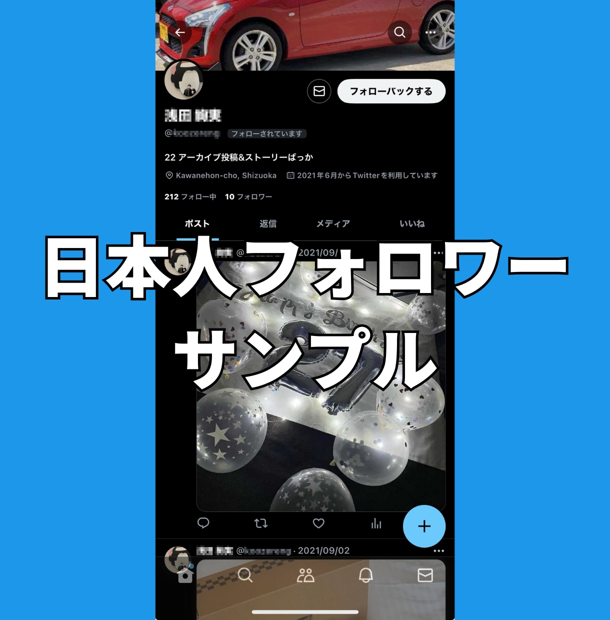 Xツイッター日本人フォロワーを100人〜増やします X(旧ツイッター)の日本人100人増加ほぼ減少なし イメージ8