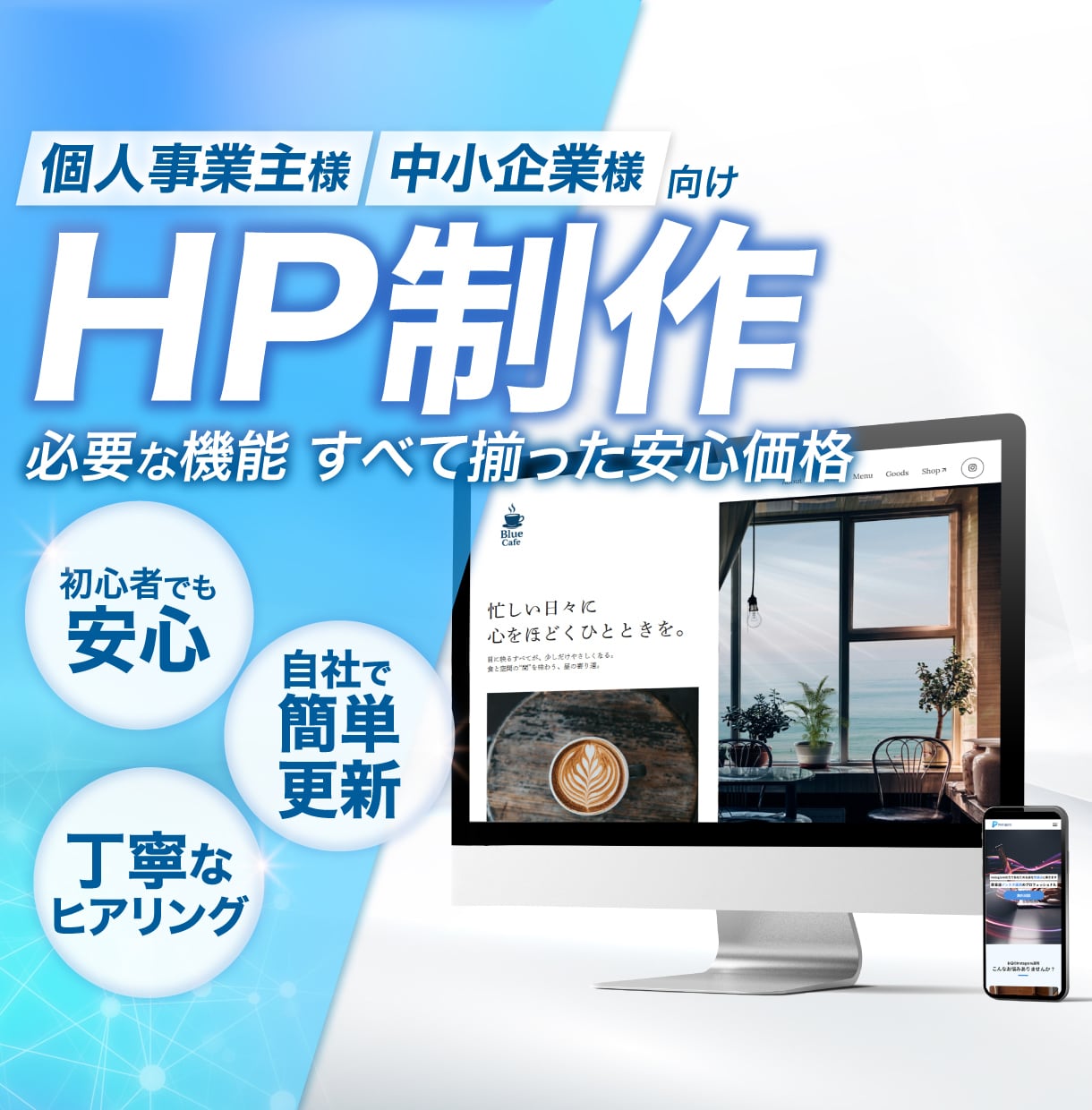 Studioで高品質なホームページを制作します “伝わるデザイン”と“使いやすさ”を両立したHP制作 イメージ1