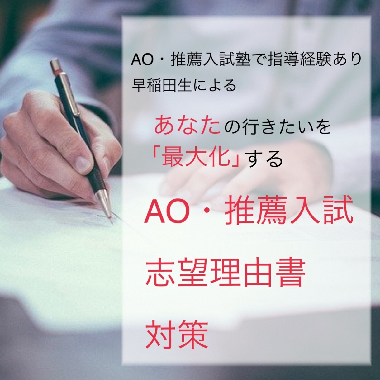 志望理由書【英文対応】の添削を3日以内でします 【3回まで繰り返し添削】早稲田生が志望理由書をサポート イメージ1