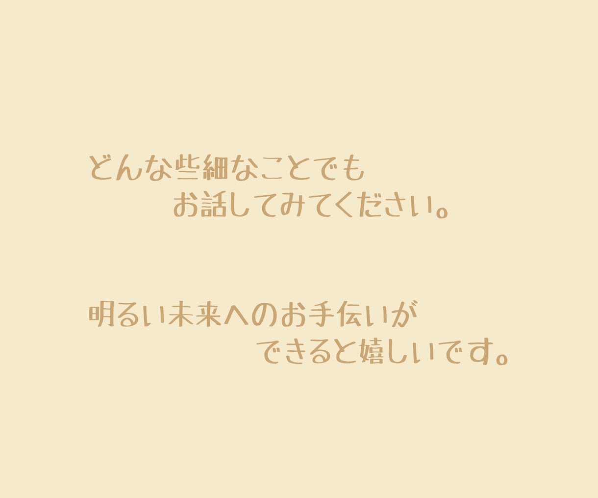チャットにて愚痴や相談を【60分】お話し聞きます 支援者でも当事者でもあった私が心のサポートから気軽な雑談まで イメージ5