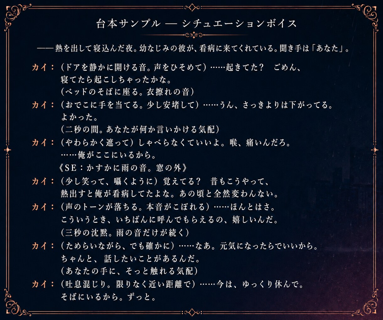 音声台本・ボイスドラマ・ASMR台本を書きます シチュエーションボイス・ラジオも対応｜演者が迷わない設計 イメージ4