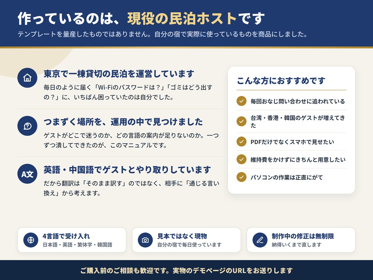 民泊ハウスマニュアルを4言語・紙とWebで作ります 現役ホストが作る、問い合わせが減る4言語マニュアル イメージ8