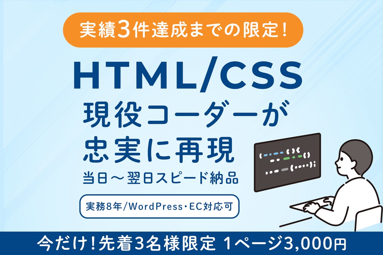 先着3名限定！現役コーダーが即納します 限定3件！デザイン通りのコーディングを格安で対応します イメージ1