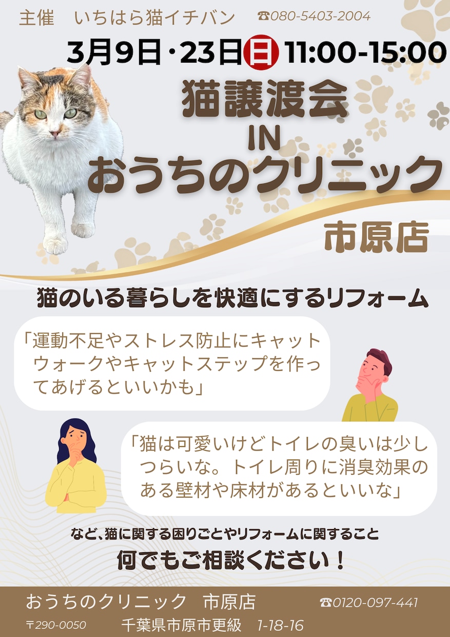 地域密着！保護猫イベントのチラシお作りします “会いに行きたい”と思ってもらえるデザインを。 イメージ5