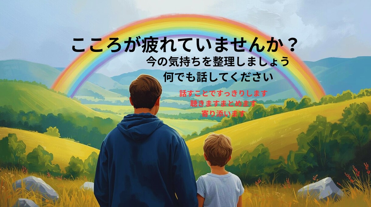 安心して、何でも話してください！寄り添って聴きます 今はカウンセラー。学校現場を知ってるから、気持ちがわかります イメージ1