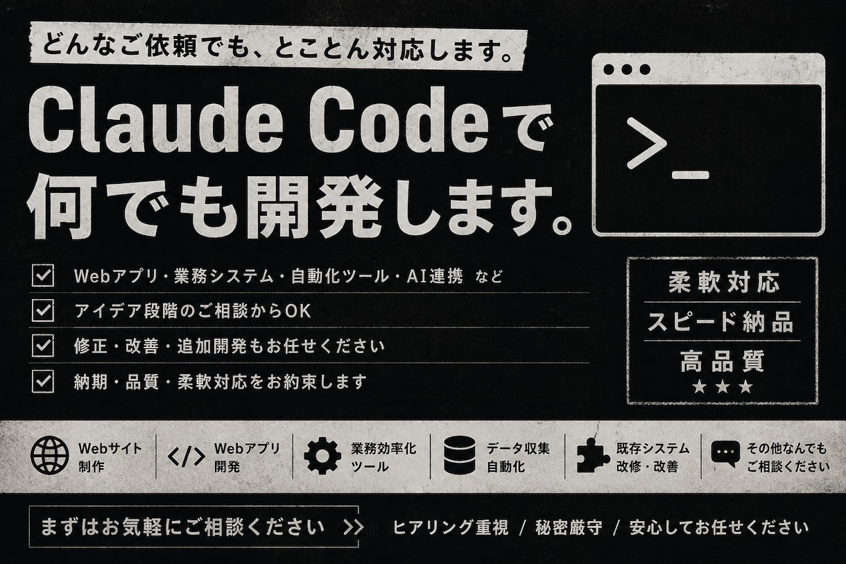 claudeAIによる開発を請け負います 話題にもなったMythosの一般公開版による開発 イメージ1