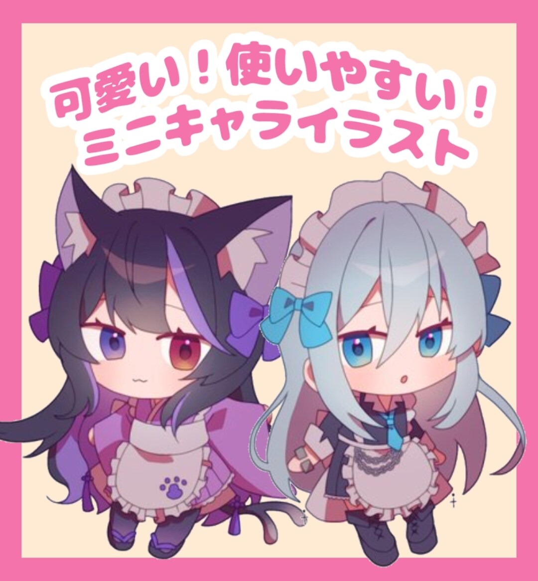 可愛いミニキャライラスト描きます 商用利用OK！美大生が描く的確な作品をあなたに♪ イメージ1
