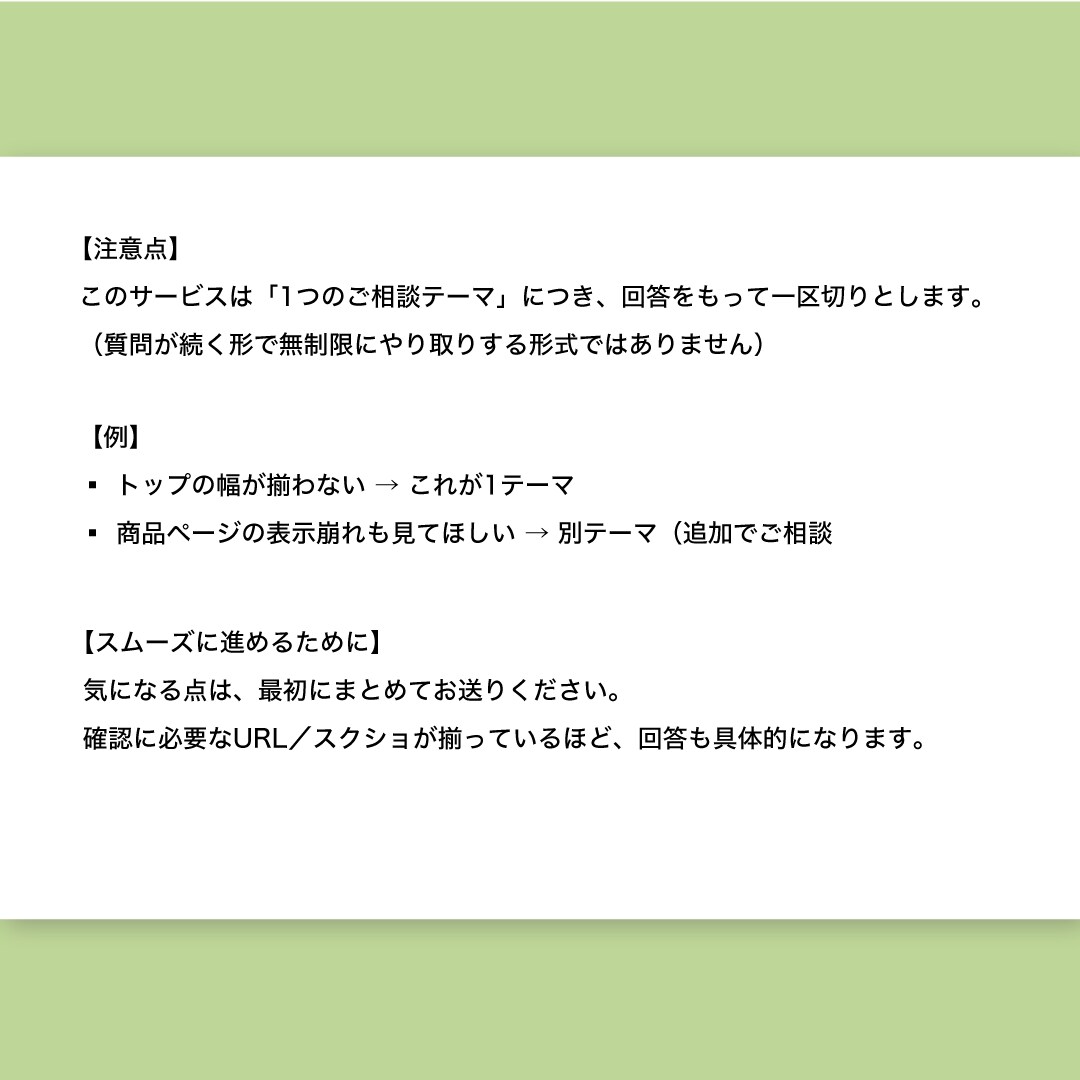 Shopifyの修正・設定の相談に文章で乗ります セクション追加・設定変更など、作業途中の迷いもOK イメージ6