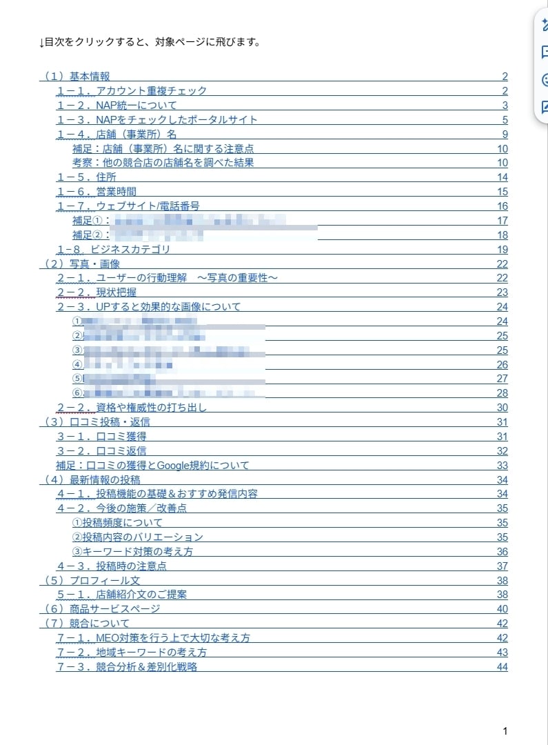 Googleマイビジネスの診断＆レポート発行します MEO対策マニュアル＆ビジネスプロフィールの改善点を個別指南 イメージ2