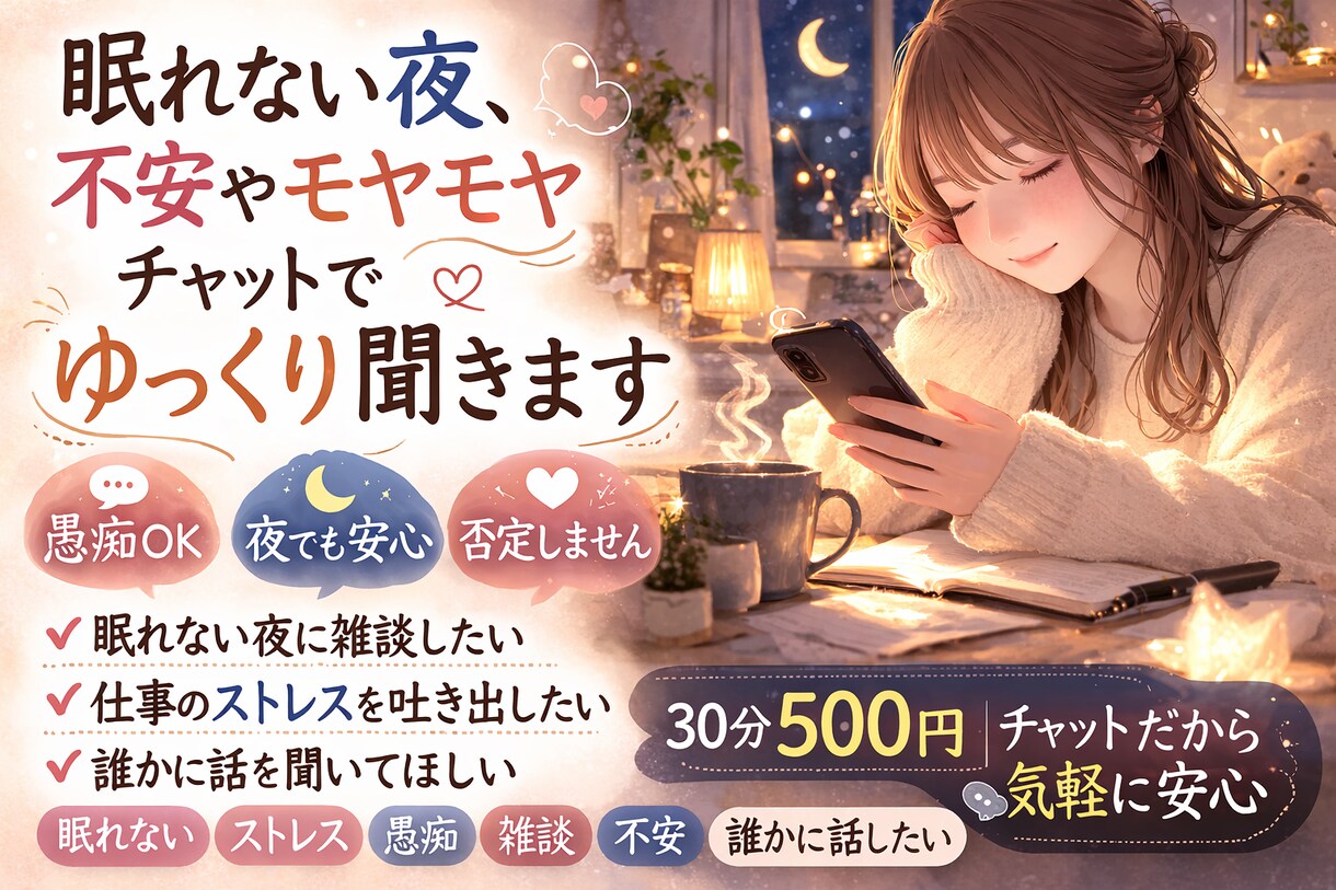 ちょっと誰かと話したい時、気ままにチャットします 夜寝る前に、少し誰かと話したい時に。 イメージ1