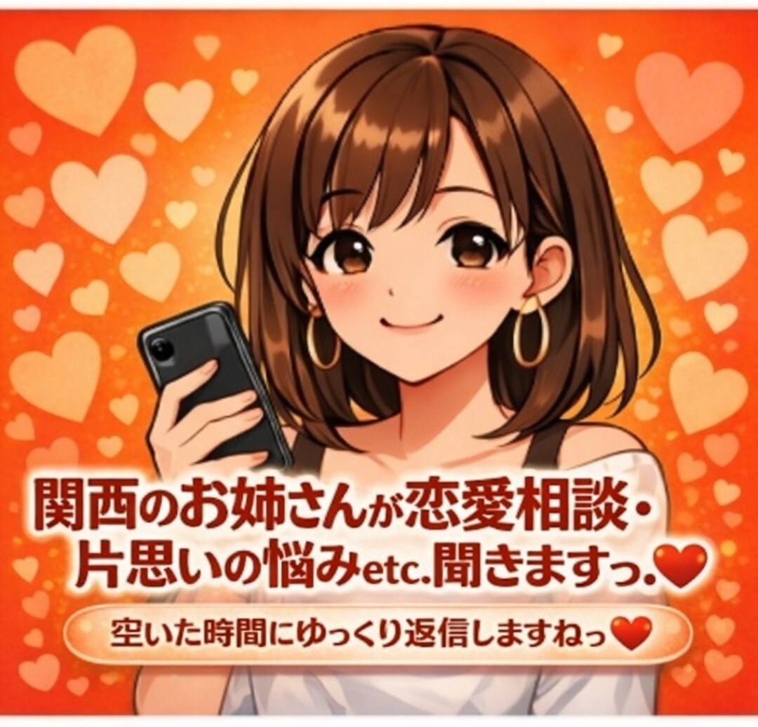 気持ちを話して、心を少し軽くします 親しみやすく話せる(相談してもらえる)ように心掛けてます。 イメージ1