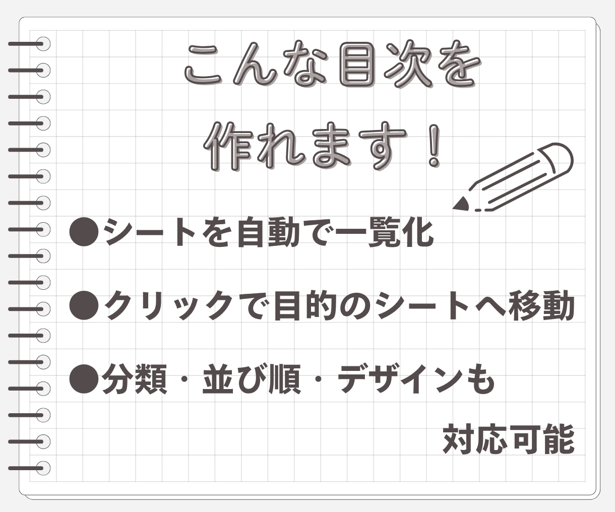 Excelの目次を自動で作成します シートを整理して、目的の場所へすぐ移動！ イメージ3