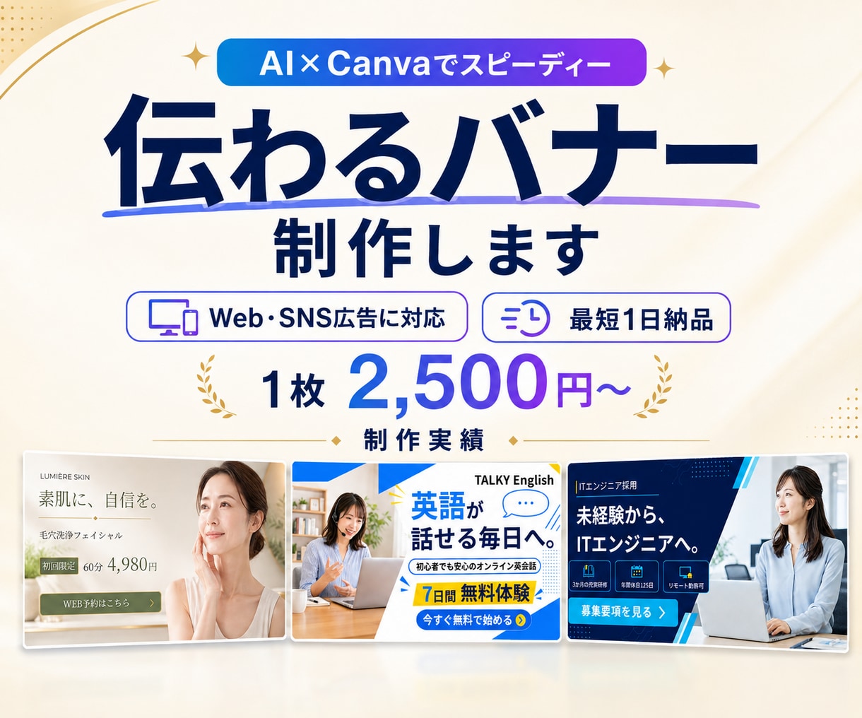 想いが伝わるバナー・WEB画像を制作します 初めての方も安心。丁寧に想いを形にします イメージ1
