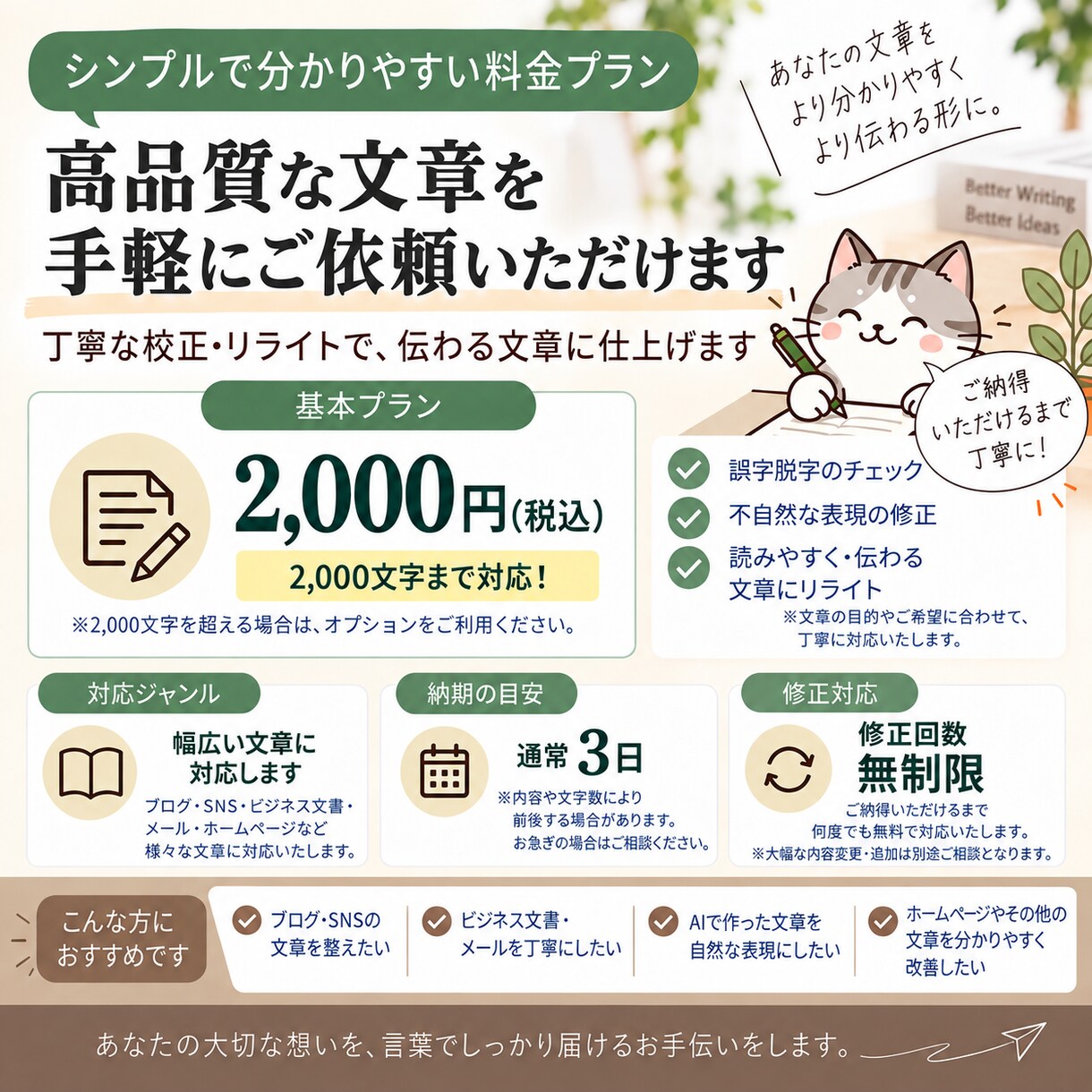 文章の校正・リライトを承ります 丁寧・迅速対応。誤字脱字チェック〜読みやすさ向上まで イメージ3
