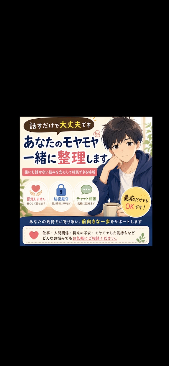 仕事や人間関係の悩みをじっくりお聞きします 一人で抱え込まずお気軽にご相談ください イメージ1