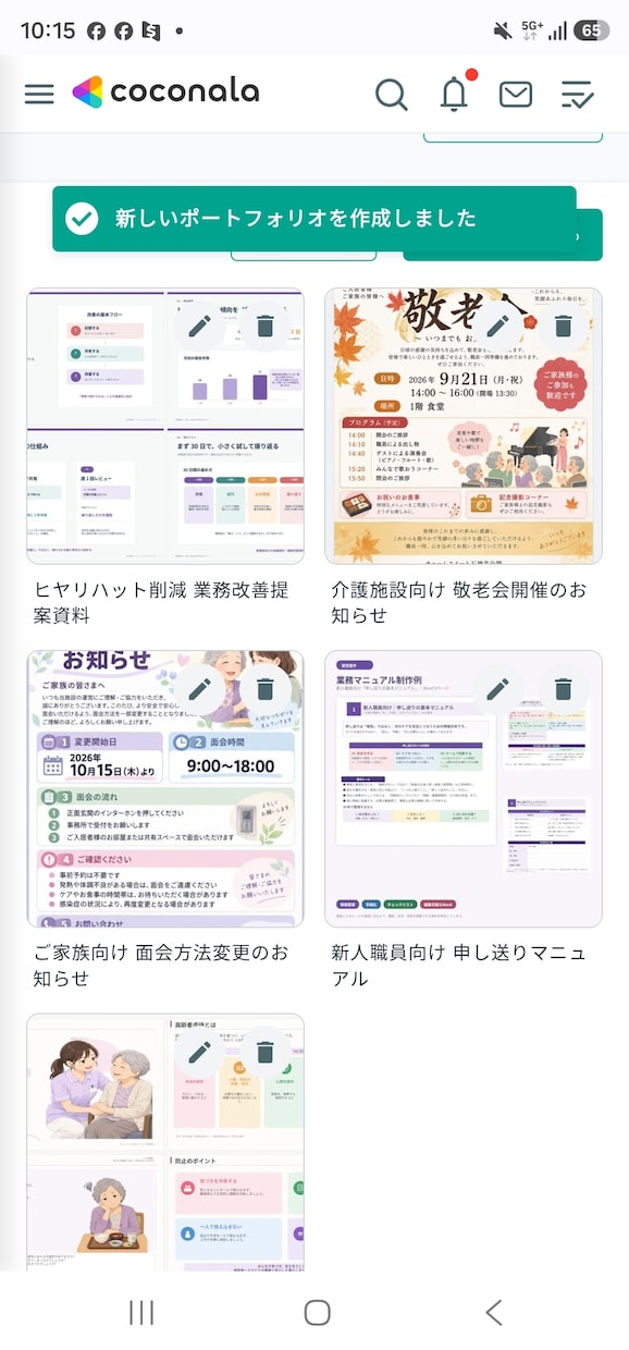 介護・福祉施設の研修資料を作成しますます 介護現場の経験を活かし、伝わる資料に仕上げます イメージ3