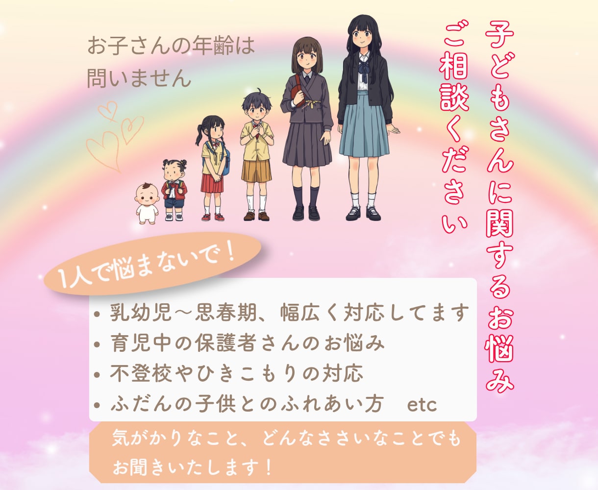 子育ての悩みどんなことでも伺います 子育て・不登校・ひきこもりアドバイザーがお伺いします イメージ1