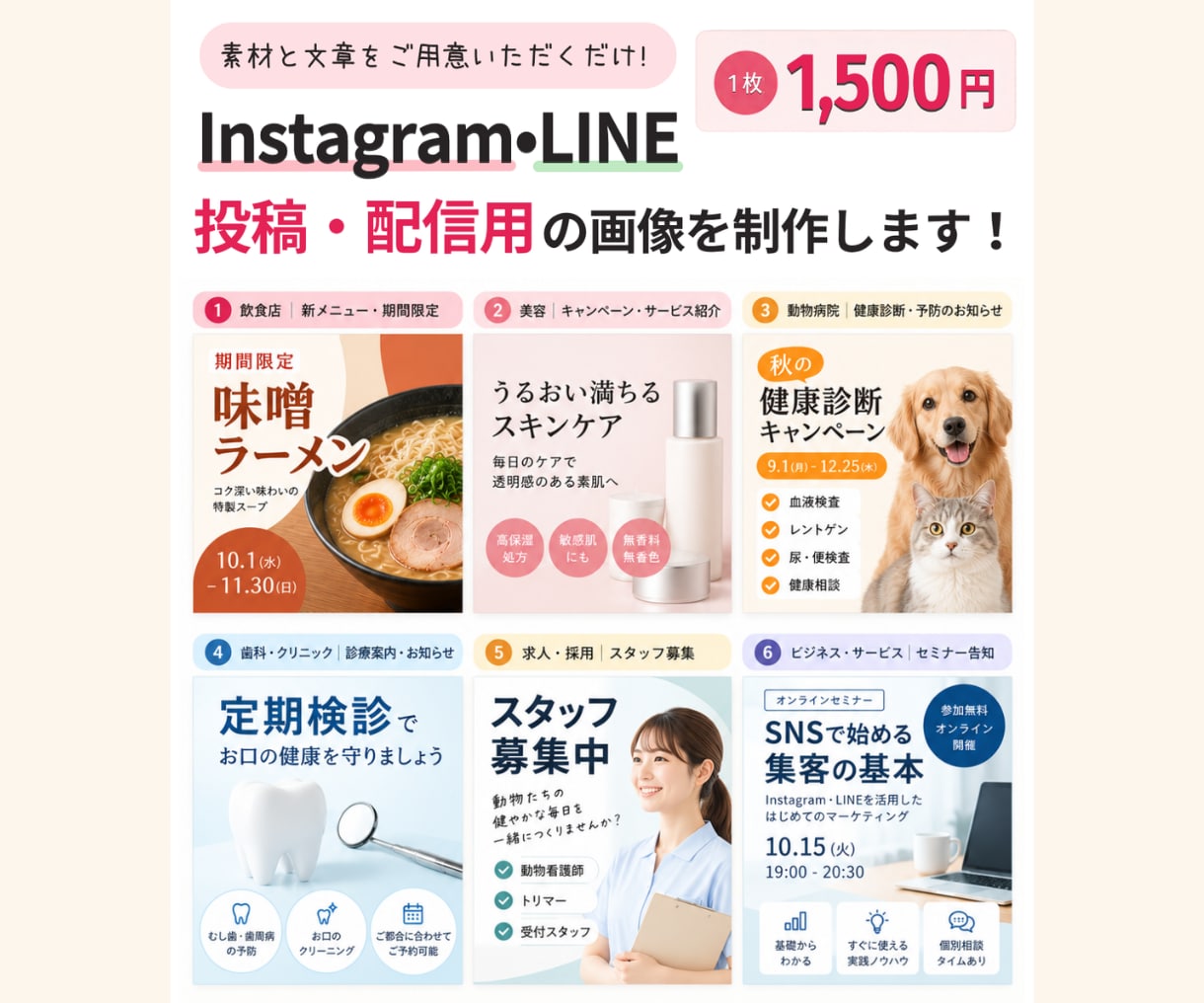 Instagram・LINE配信用画像を制作します 素材と文章をご用意いただくだけ！見やすく伝わる画像に仕上げ イメージ1