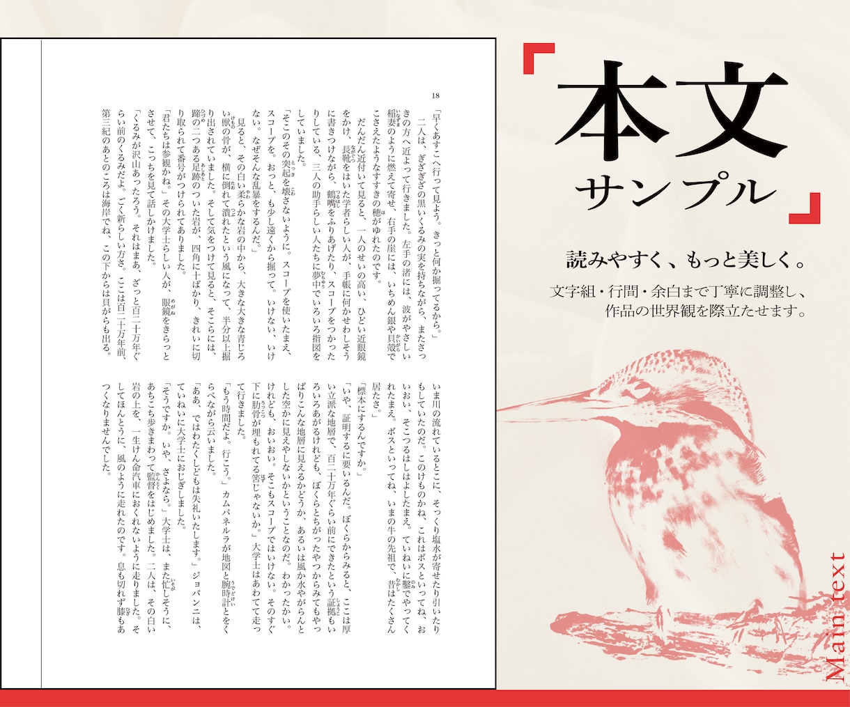 小説同人誌の組版します プロの組版で美しく◆初めて・短納期もご相談ください！ イメージ3