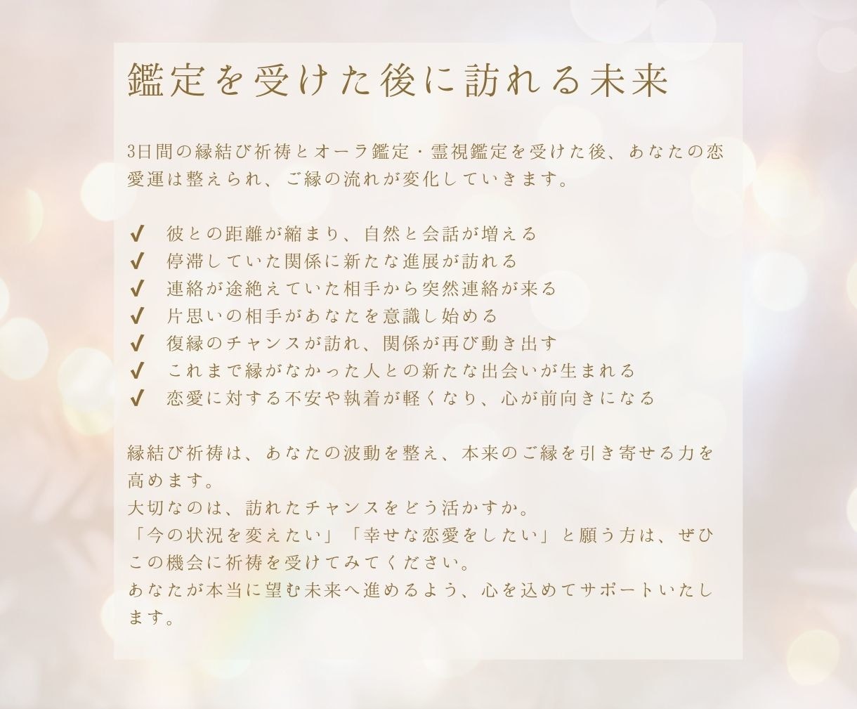 ご祈祷と霊視鑑定術で彼とのご縁の現状を読み解きます 3日間の縁結び祈祷、オーラ鑑定・霊視鑑定・今後の流れを添えて イメージ5