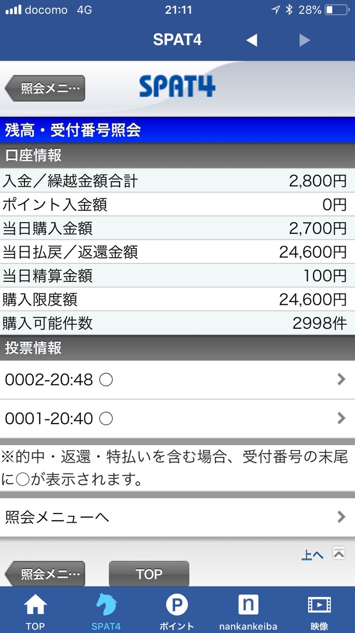 9/16菅首相誕生！戸塚記念サイン予想配信します 万馬券サインはこれだ！戸塚記念見事馬連的中！ イメージ3