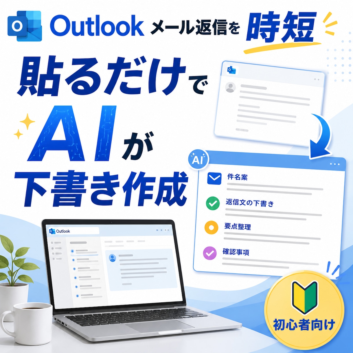 Outlook返信文作成シートを納品します 自動送信なしで安心して使えます イメージ1