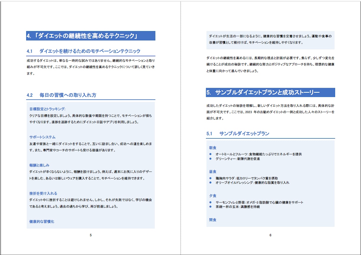 プロがワードファイルのレイアウトを調整します ★オリジナルのテンプレートへの置き換えも★ イメージ4